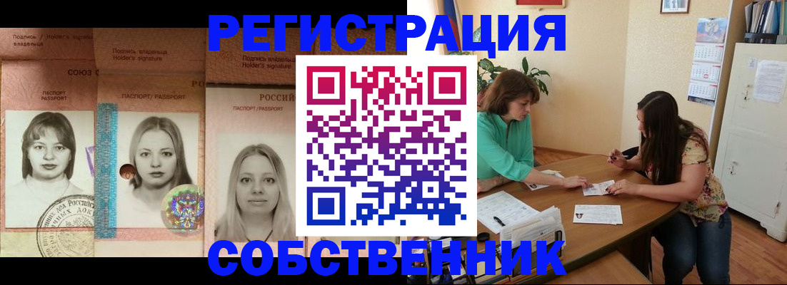 прописка в квартире в Черепаново