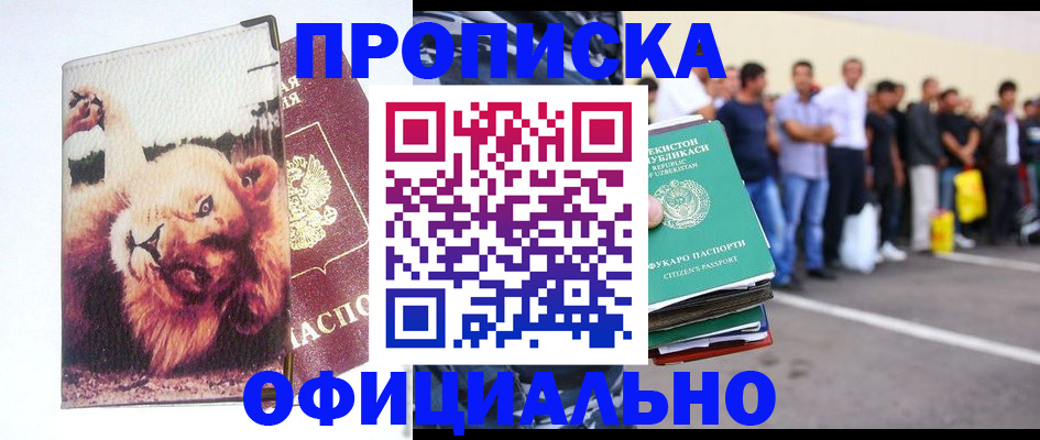 прописка регистрация в Черепаново