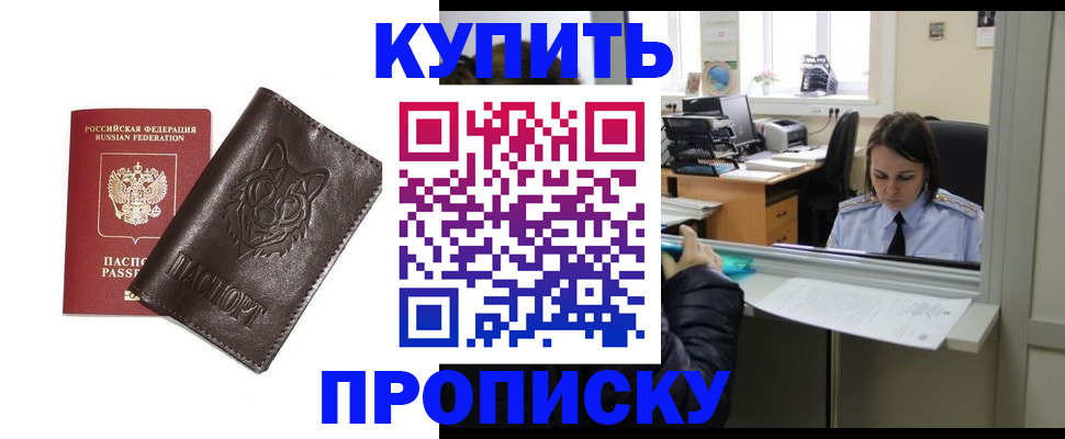 прописка штамп в Черепаново